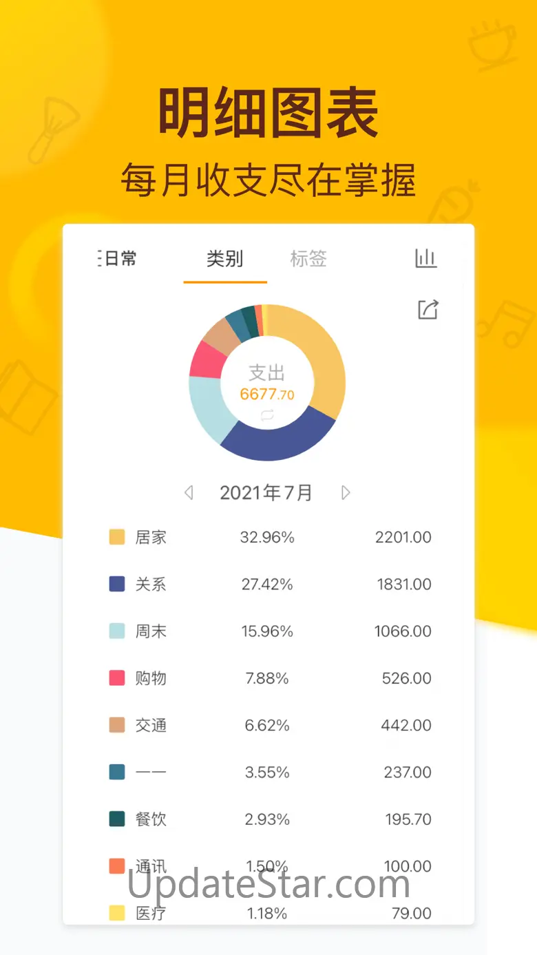 松鼠记账-随手记账，记账软件 6.6.8