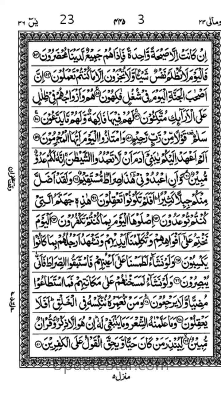 15 Lines Hefz/ Hafezi Quran 6.1.18