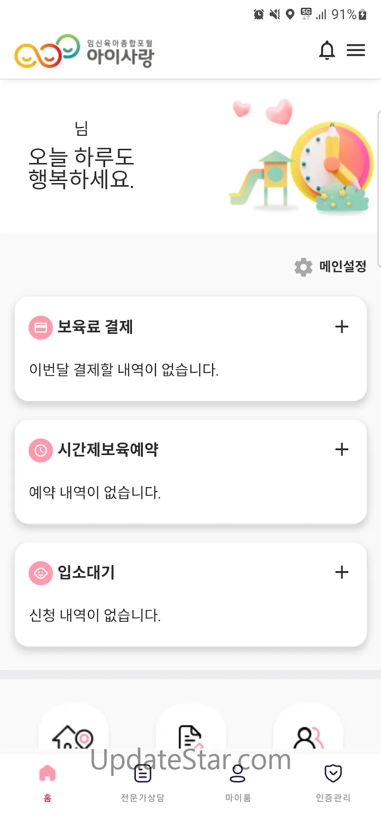 임신육아종합포털(아이사랑 모바일) 4.0.8