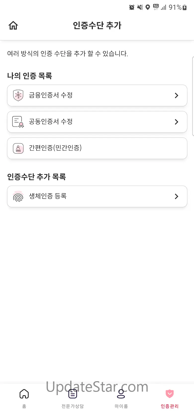 임신육아종합포털(아이사랑 모바일) 4.0.8