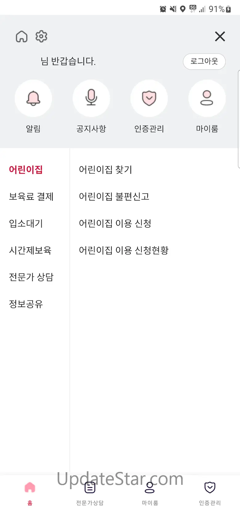 임신육아종합포털(아이사랑 모바일) 4.0.8