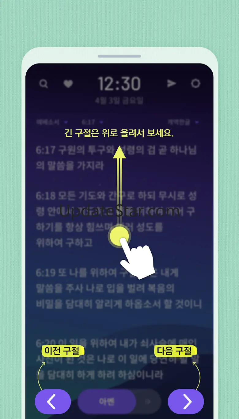 성경일독Q (잠금화면 성경읽기 + 기도 QT + 지식) 2.0.9