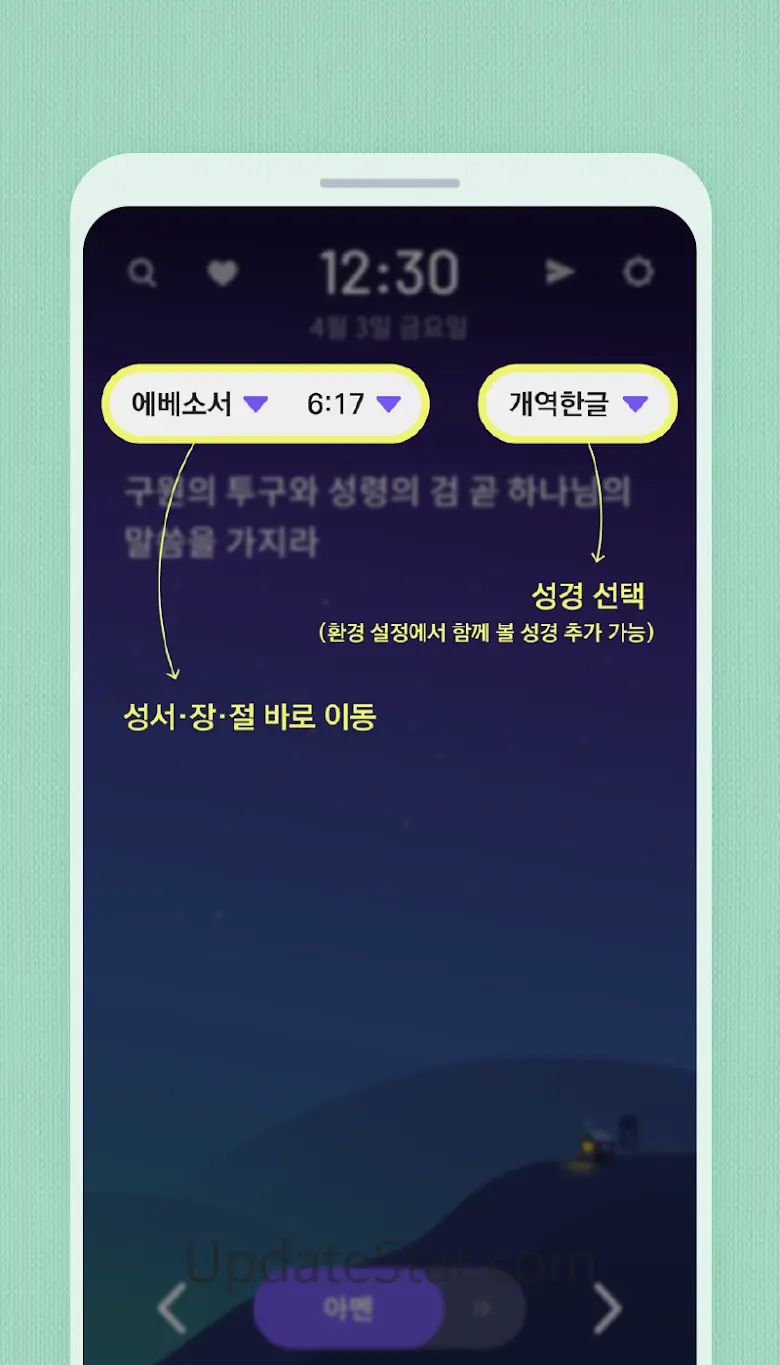 성경일독Q (잠금화면 성경읽기 + 기도 QT + 지식) 2.0.9