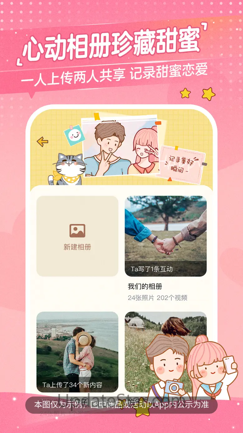 心动日常-恩爱小情侣空间必备软件 3.2.0