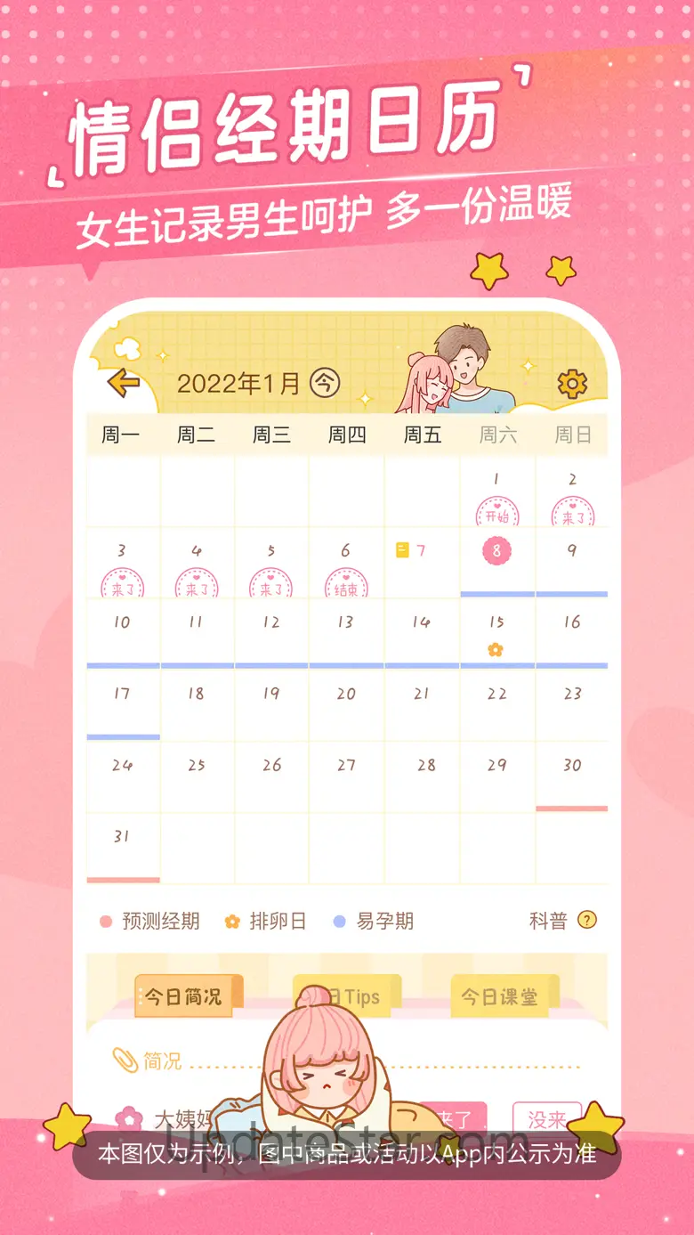 心动日常-恩爱小情侣空间必备软件 3.2.0