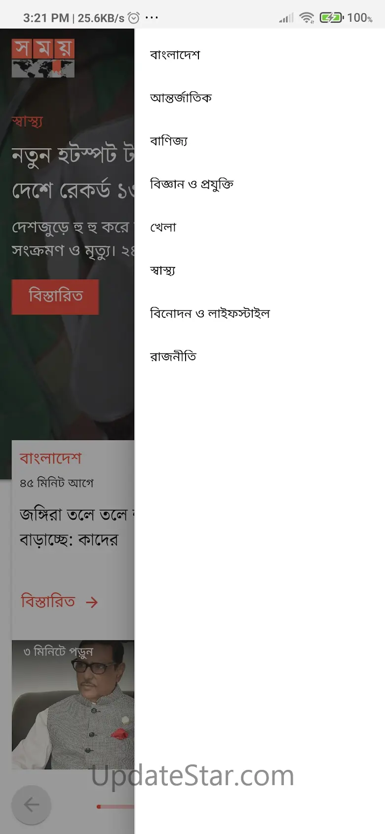 Somoy TV 3.0.2