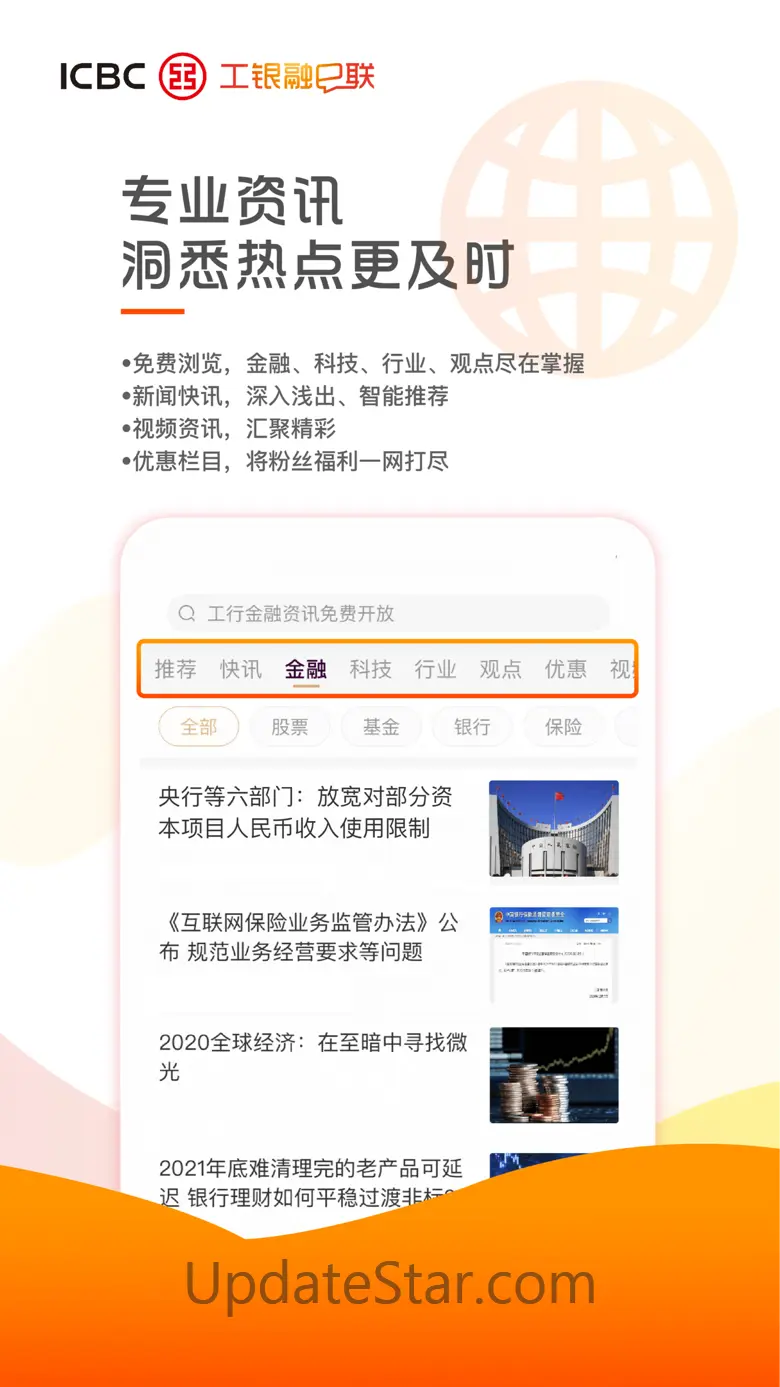 工银融e联 5.6.0