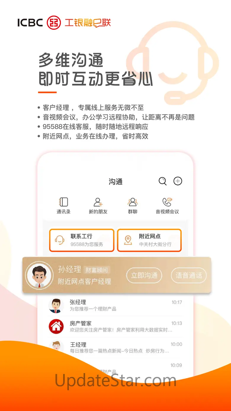工银融e联 5.6.0