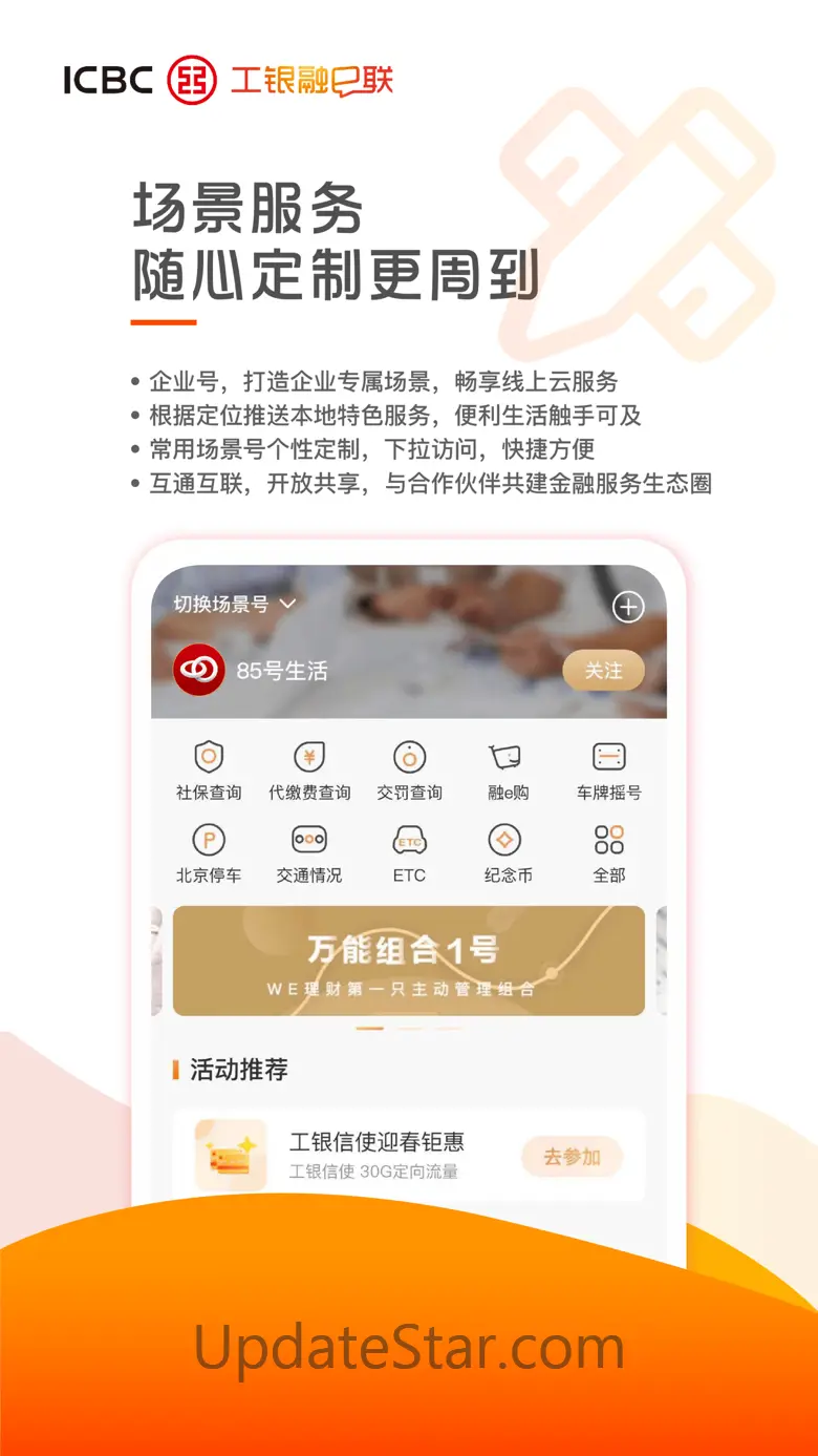 工银融e联 5.6.0