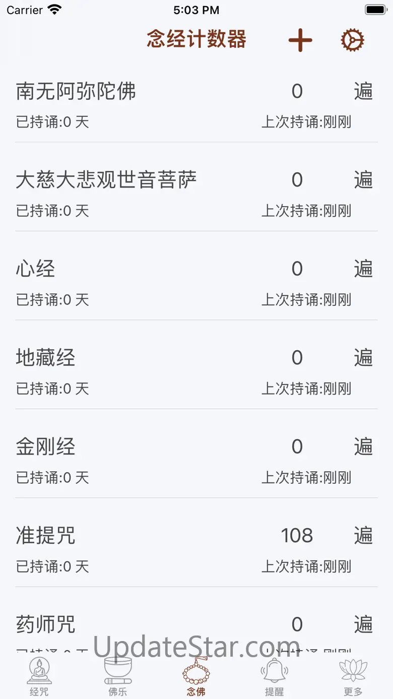 佛经佛咒大全 - 佛学修行者必备 2.7