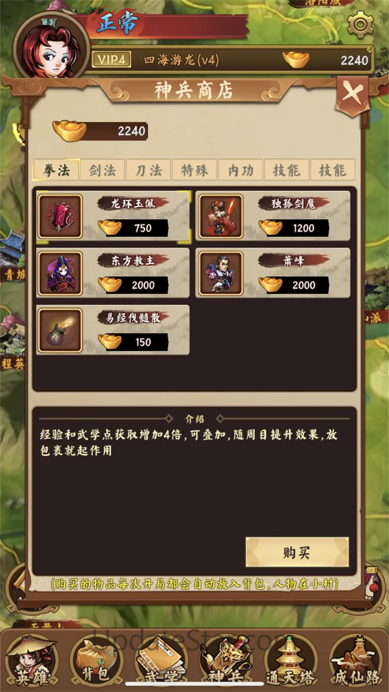 金庸群侠传—经典单机武侠游戏 2.16