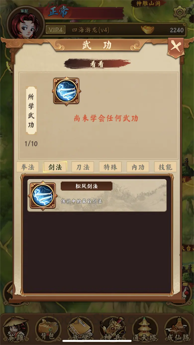 金庸群侠传—经典单机武侠游戏 2.16