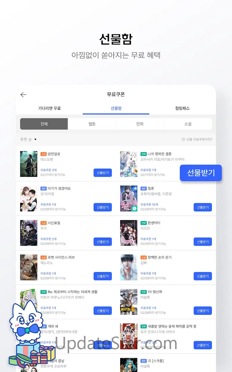 미스터블루 - 웹툰, 만화, 소설앱 1.4.16