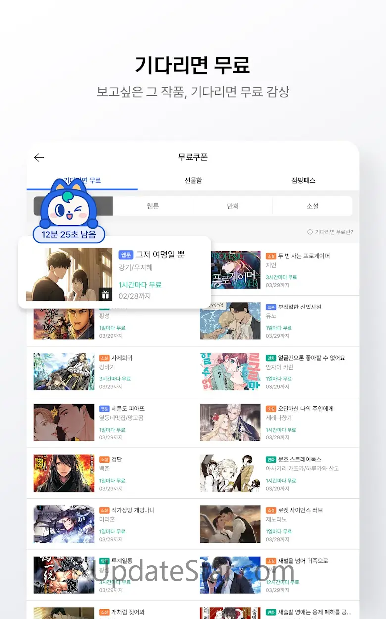 미스터블루 - 웹툰, 만화, 소설앱 1.4.16
