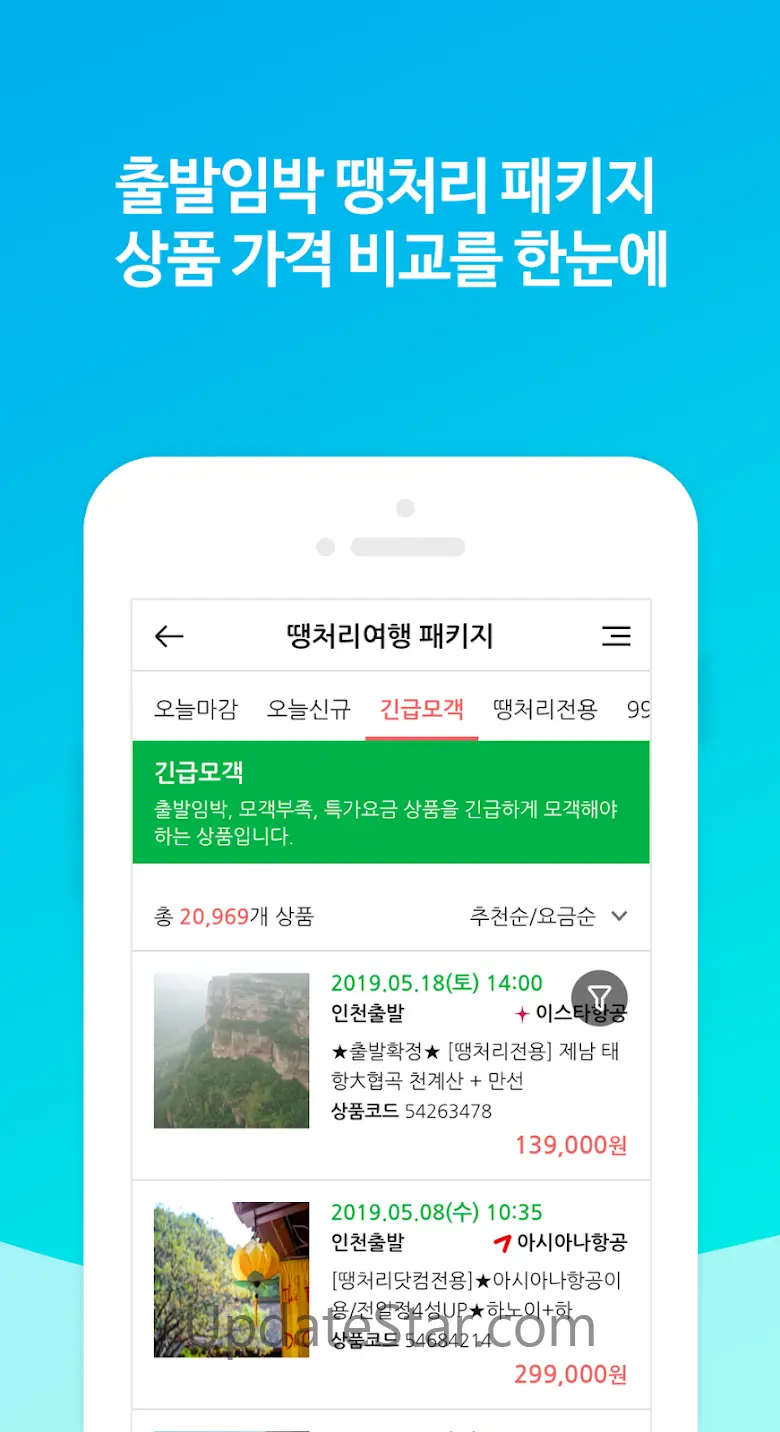 땡처리닷컴 - 땡처리항공, 제주도항공권/제주렌터카 예약 1.4.1