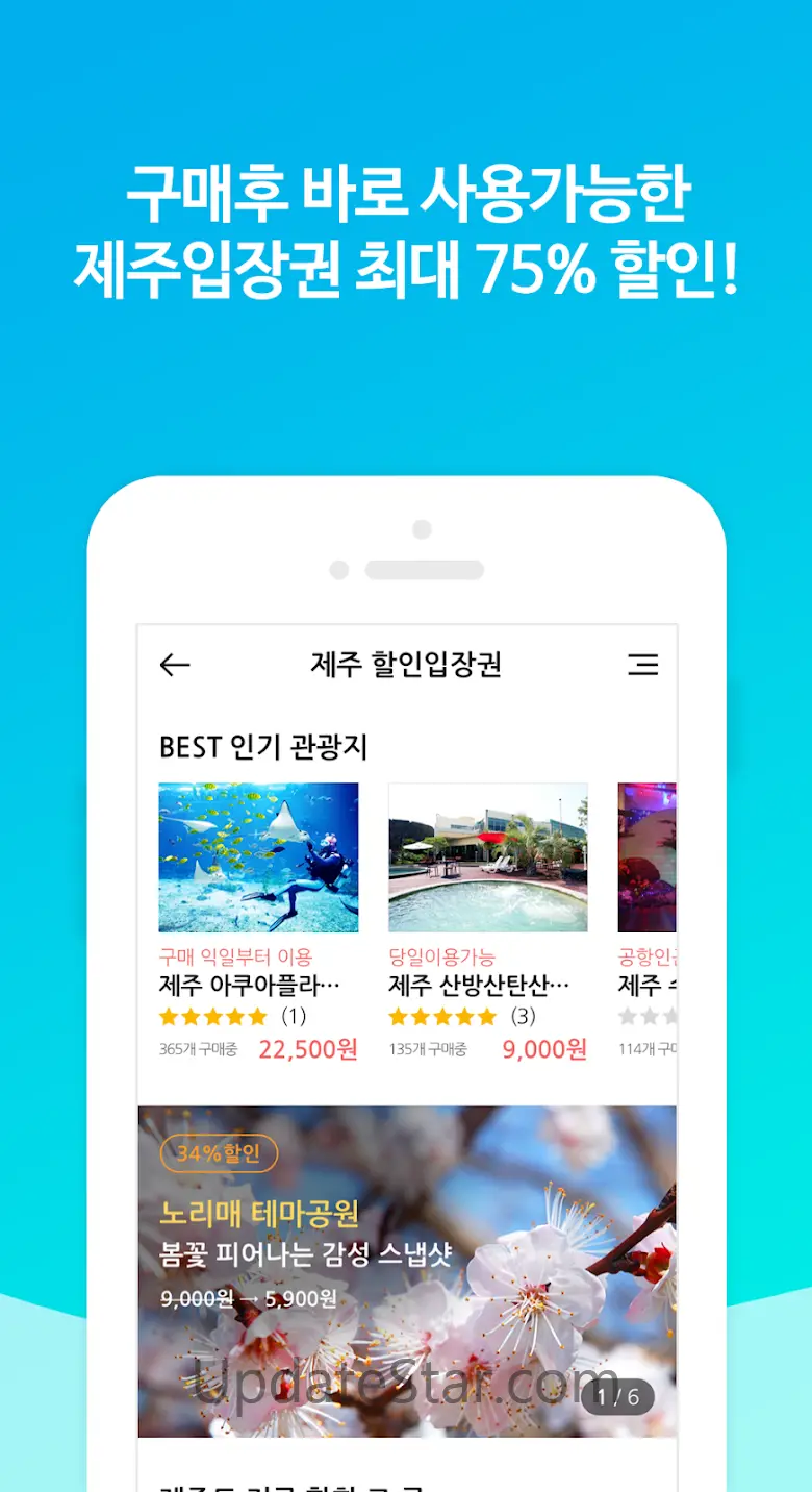 땡처리닷컴 - 땡처리항공, 제주도항공권/제주렌터카 예약 1.4.1