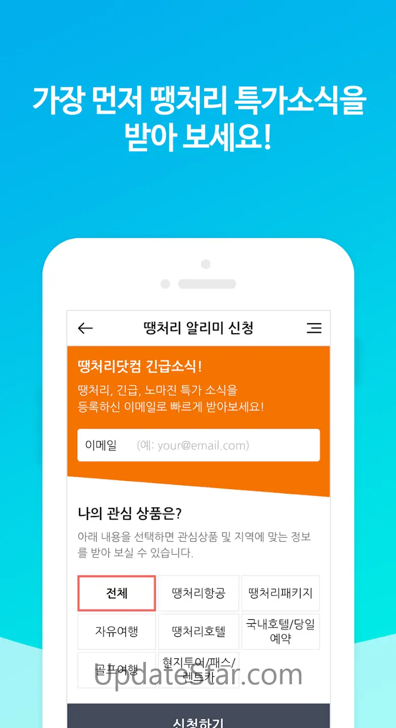 땡처리닷컴 - 땡처리항공, 제주도항공권/제주렌터카 예약 1.4.1