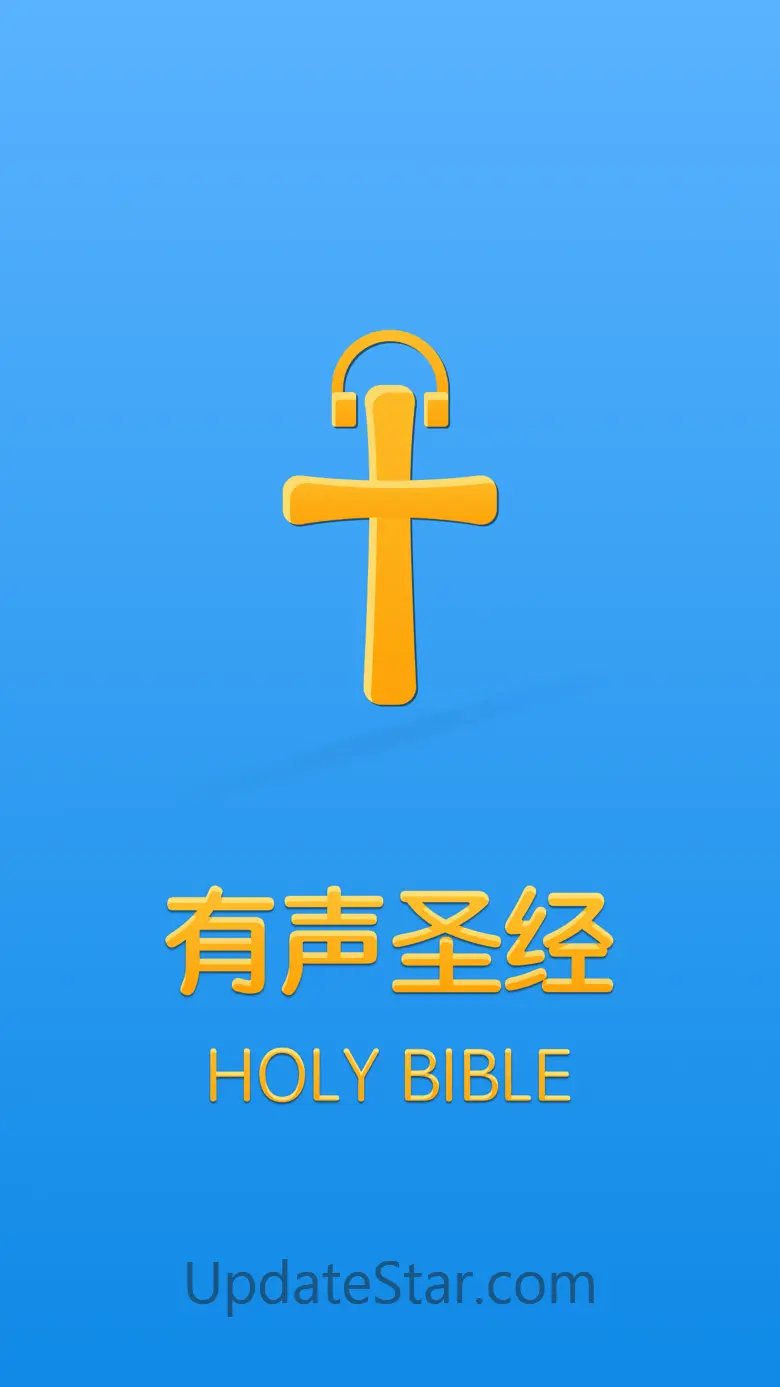 有声圣经-每日灵修软件 3.1