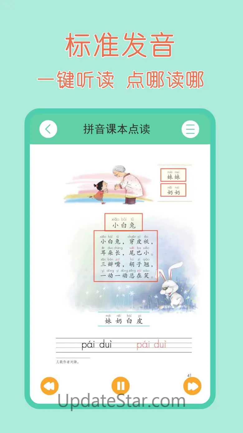 一年级语文上册-小学语文一年级上册点读机 1.0