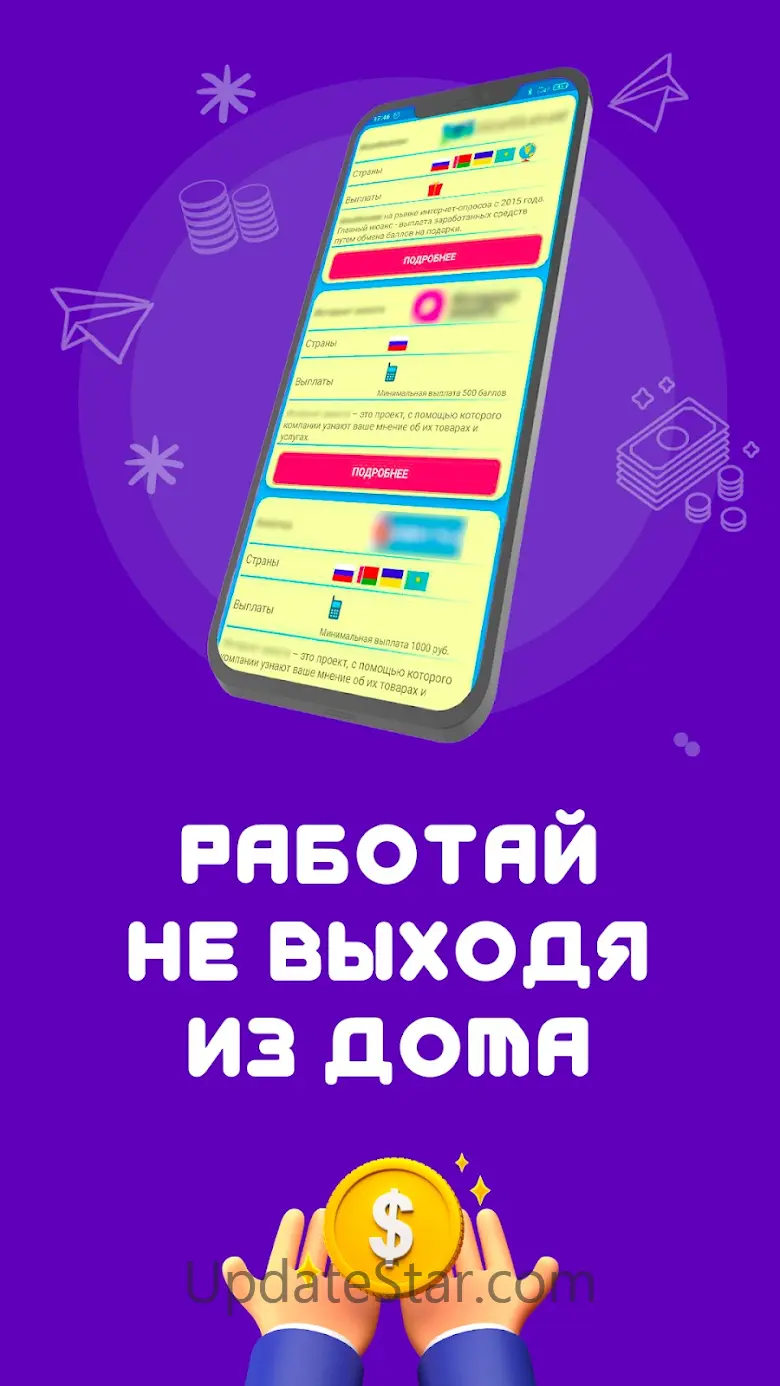Про опросы и заработок денег 5.0
