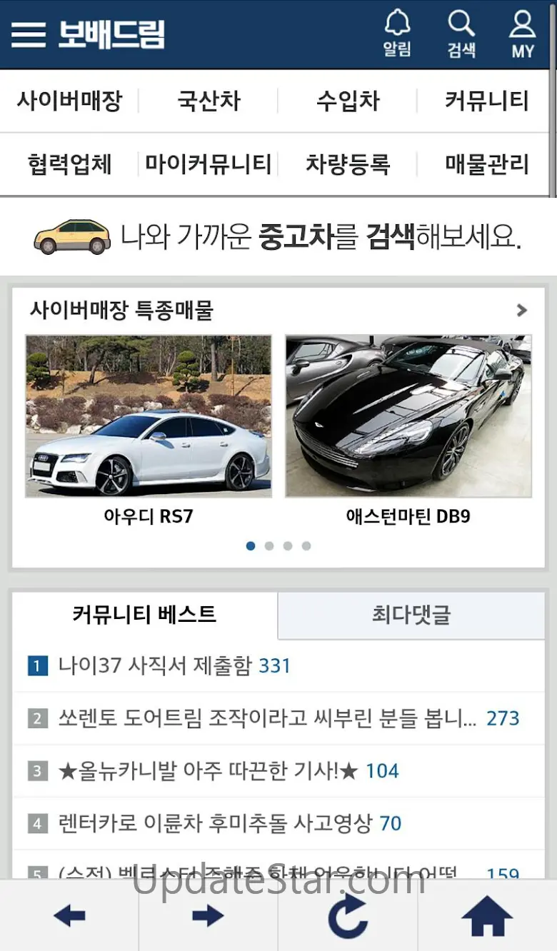 보배드림 -국내1위 중고차&자동차쇼핑몰 3.2.4