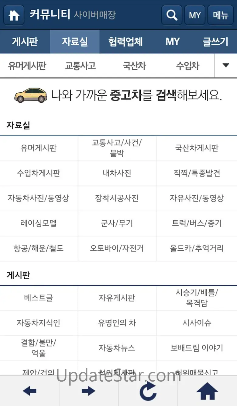 보배드림 -국내1위 중고차&자동차쇼핑몰 3.2.4