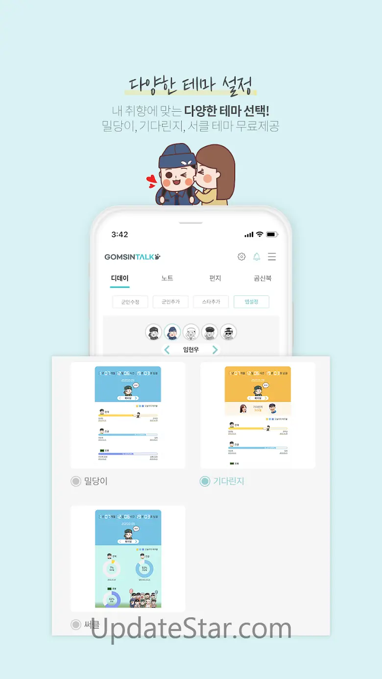 전역일 계산기 디데이 곰신톡-군인,군대,부사관,장교 4.0.4