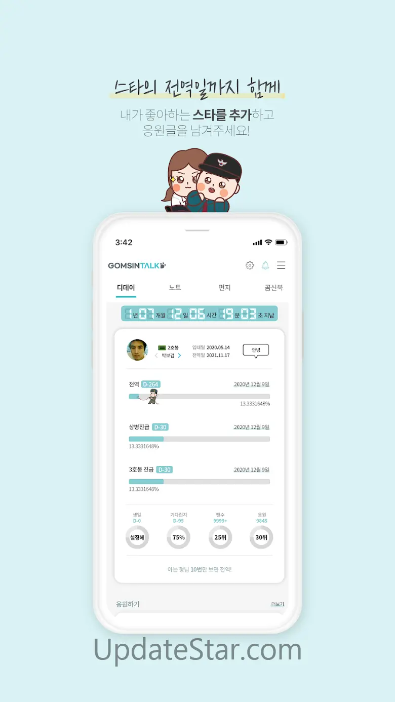 전역일 계산기 디데이 곰신톡-군인,군대,부사관,장교 4.0.4