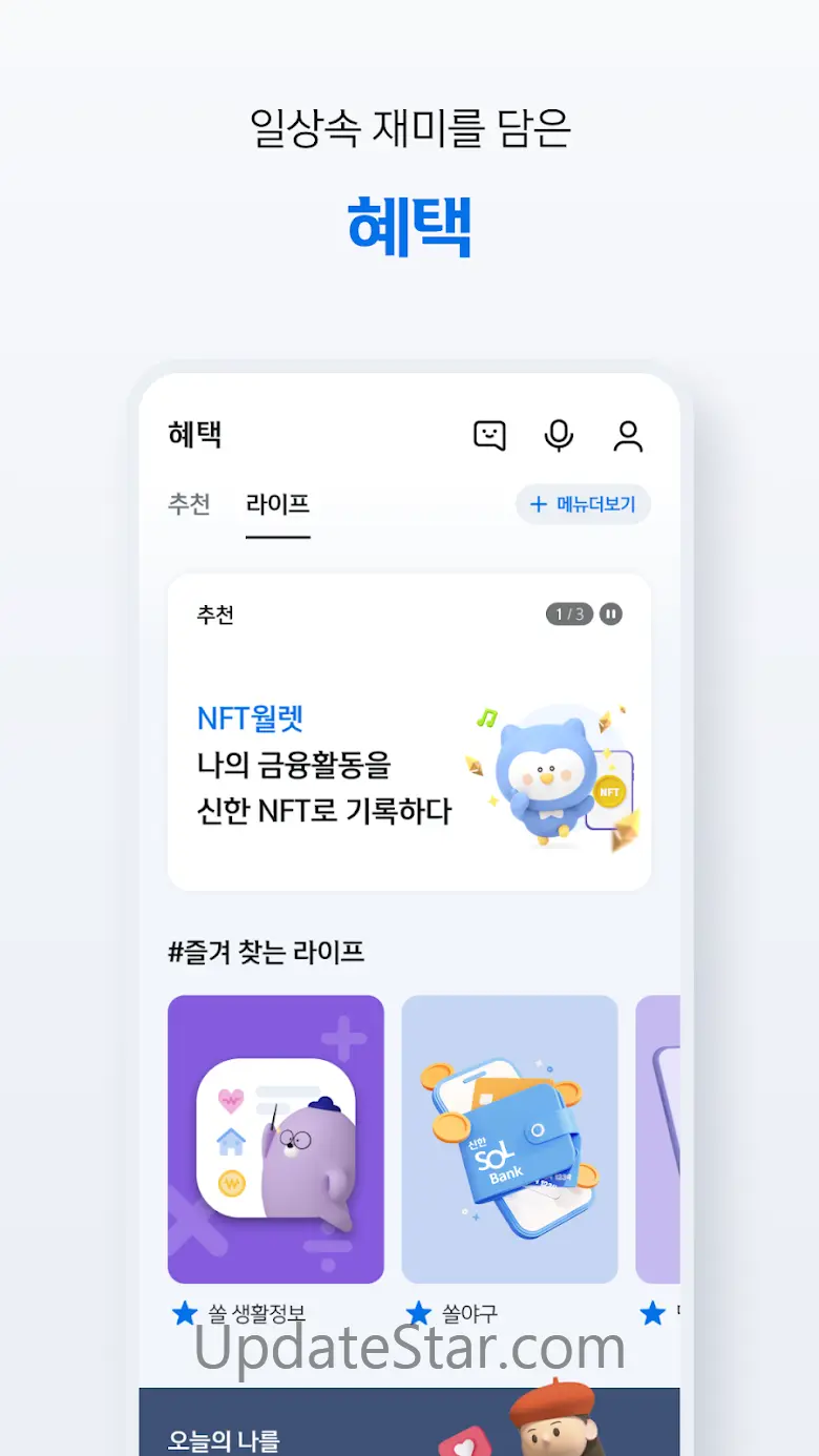 신한 SOL뱅크-신한은행 스마트폰 뱅킹 11.8.70