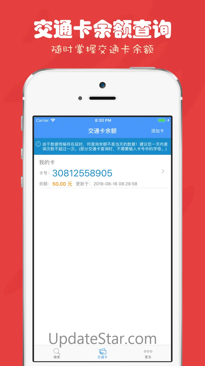 上海公交-实时查询、交通卡余额查询 10.3.1