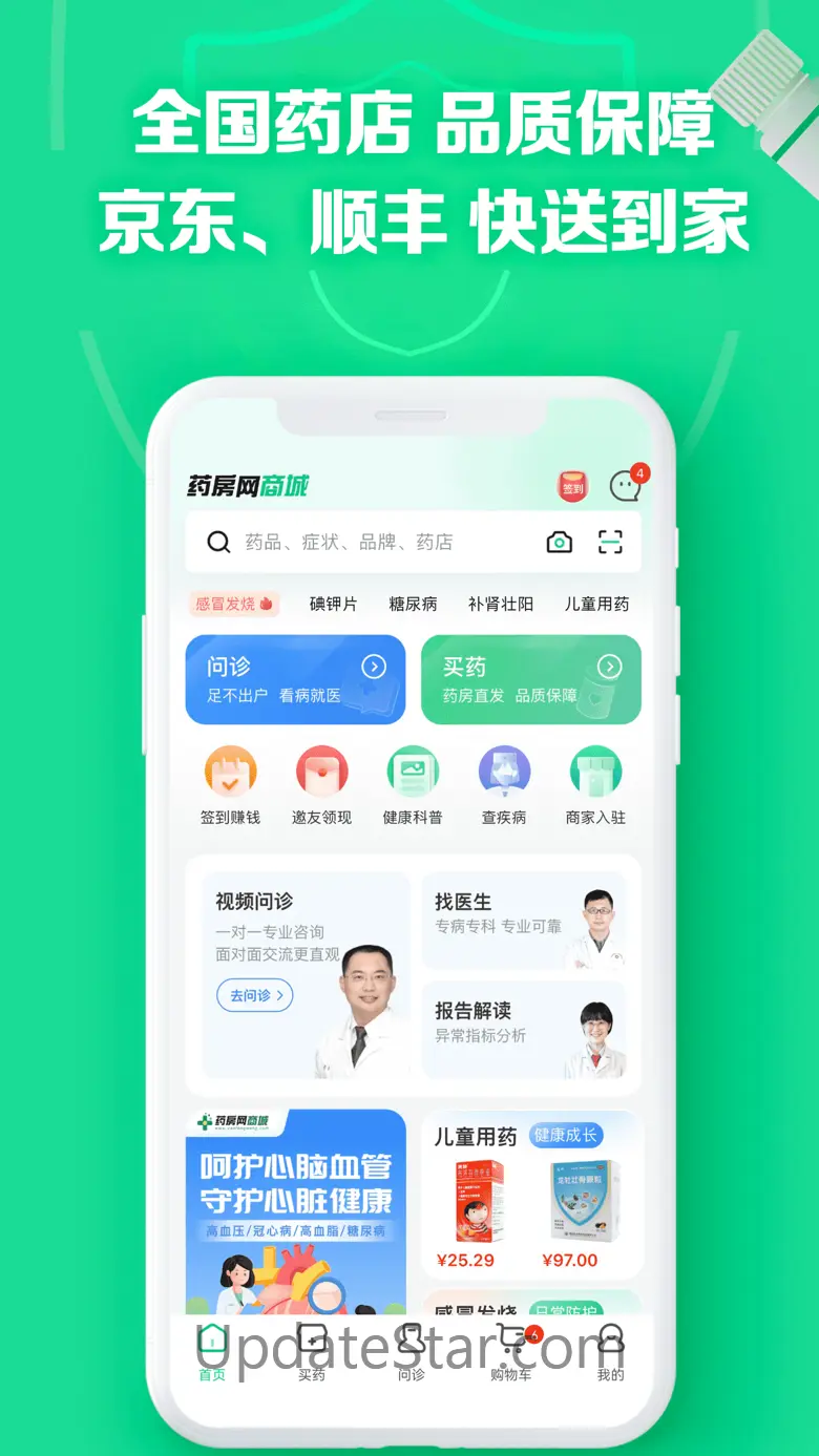 药房网商城-药店买药送药上门 7.2.0000