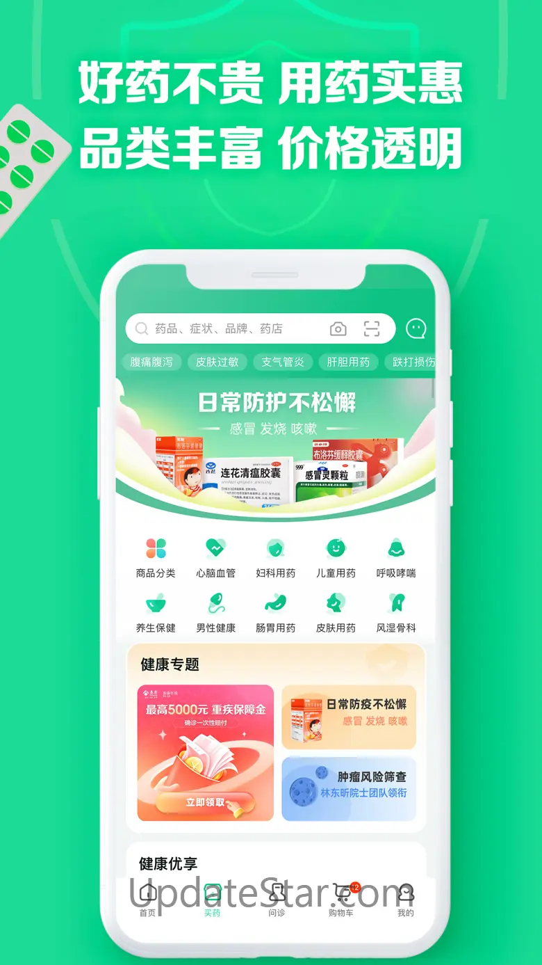 药房网商城-药店买药送药上门 7.2.0000