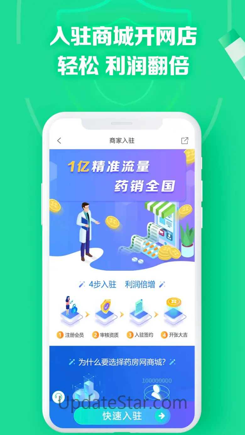 药房网商城-药店买药送药上门 7.2.0000