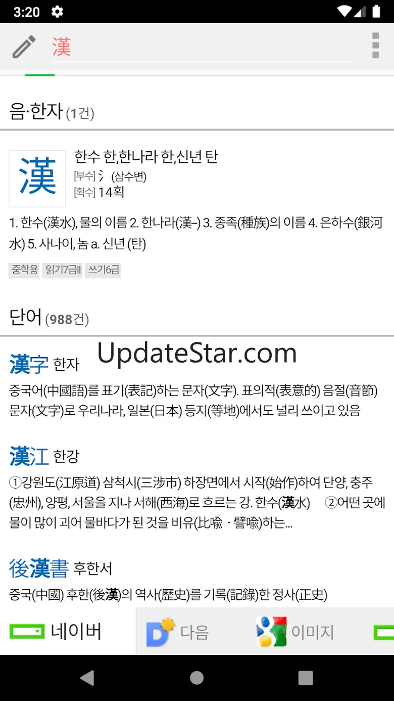 모든 한자 사전 2.2.4.0