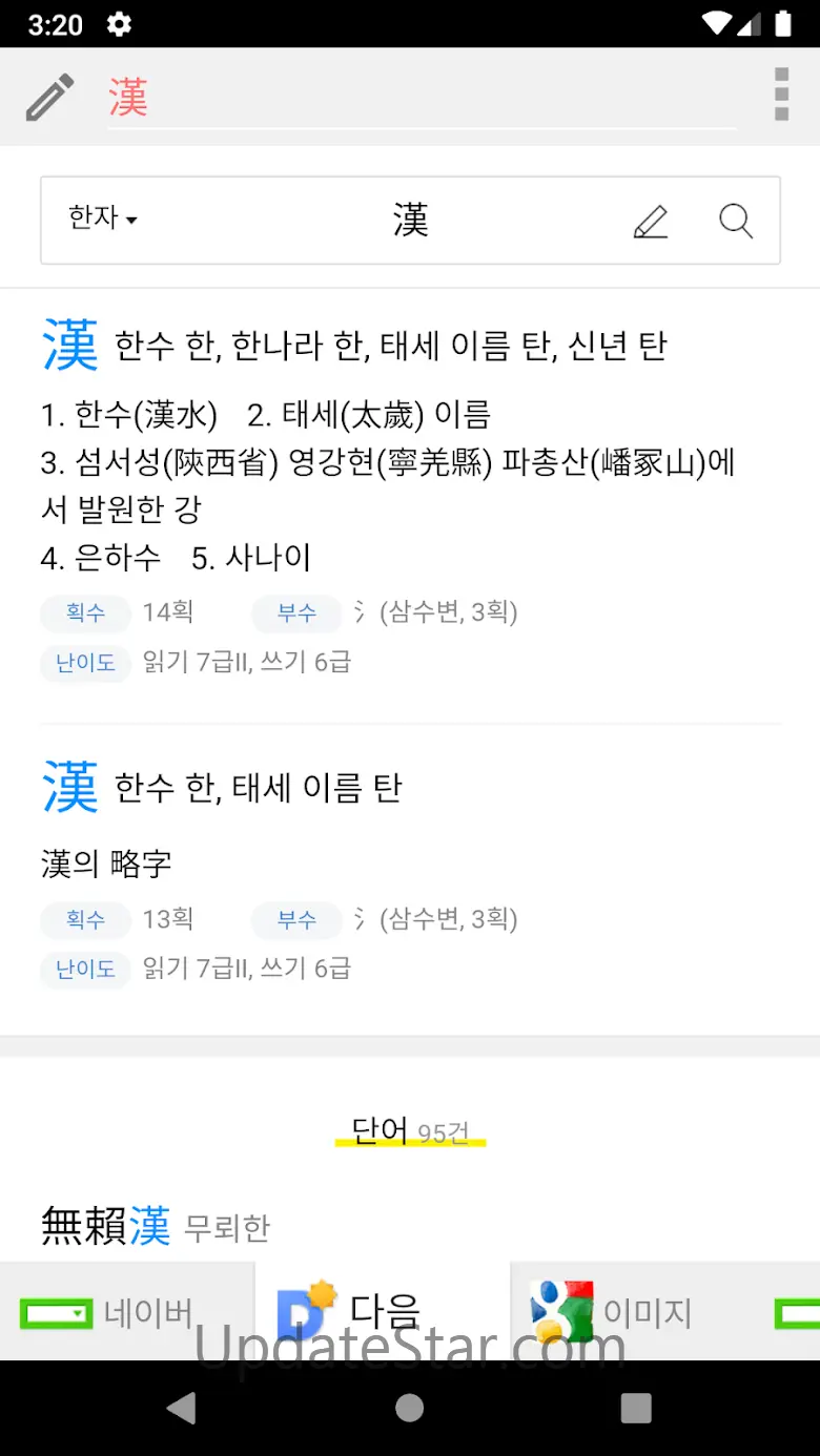 모든 한자 사전 2.2.4.0
