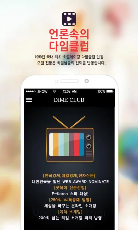 소개팅 100만 커플매니저 소개팅 다임클럽 2.110_google