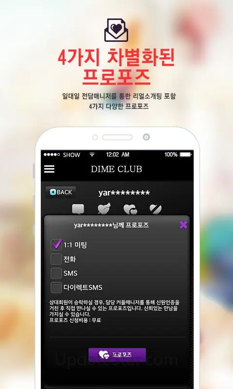소개팅 100만 커플매니저 소개팅 다임클럽 2.110_google