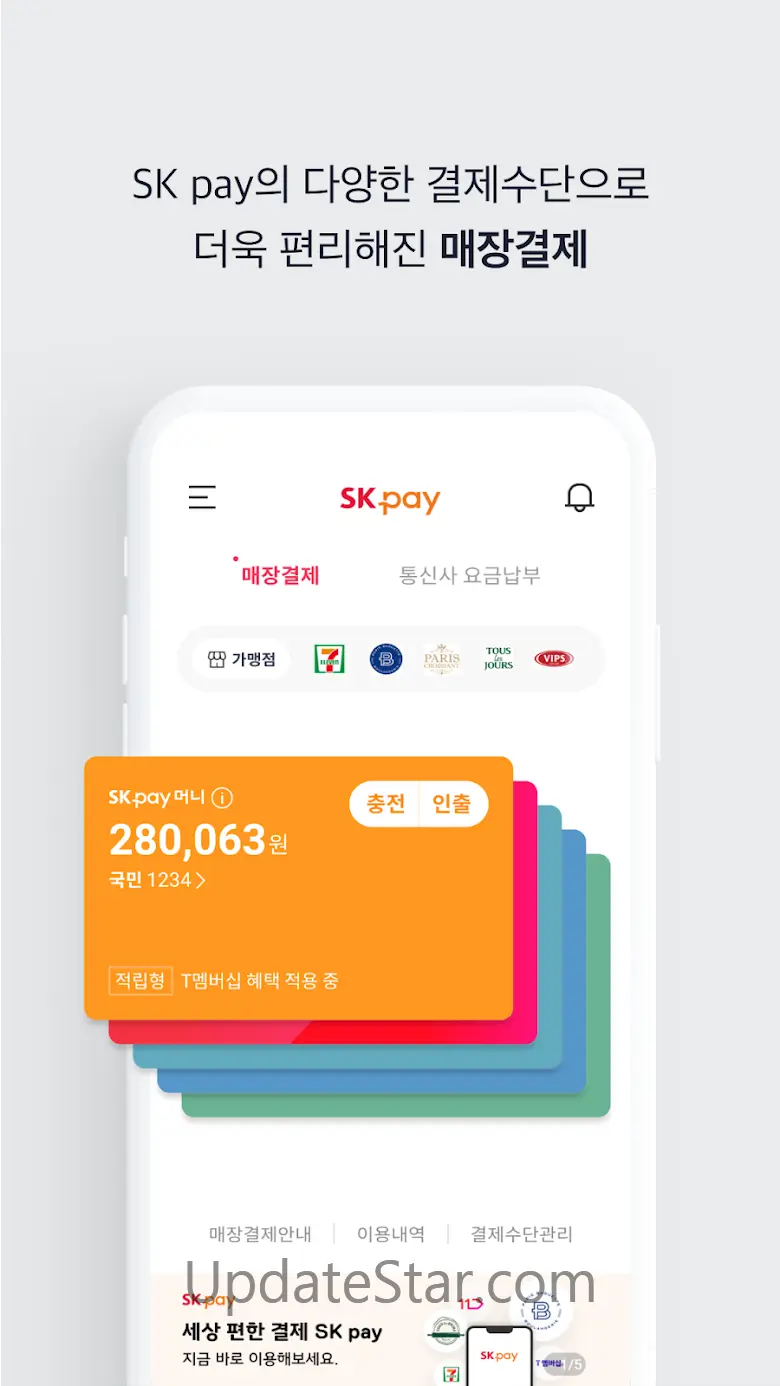 SK pay, SK페이 1.5.7
