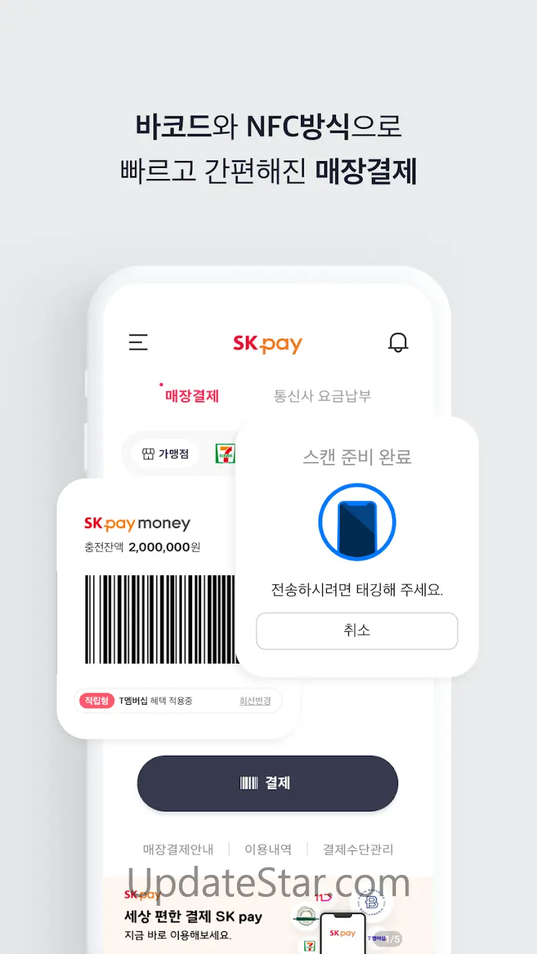 SK pay, SK페이 1.5.7