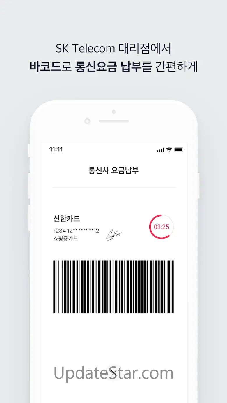 SK pay, SK페이 1.5.7