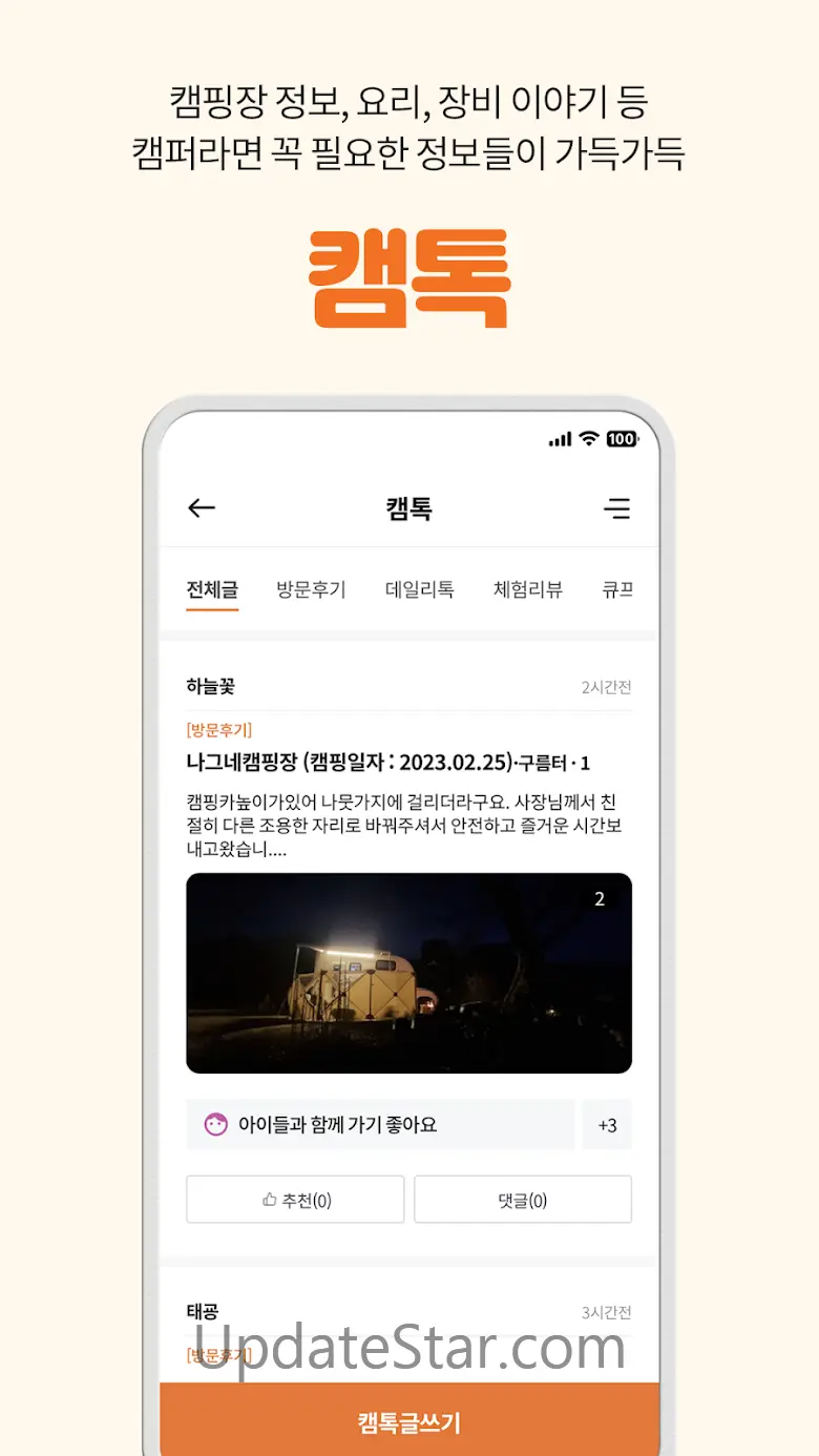캠핑의 시작은 땡큐캠핑 - 대한민국 1등 캠핑 플랫폼 2.10
