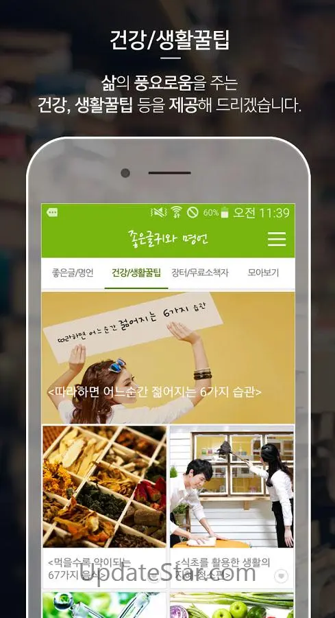 좋은글귀와명언 - 마음이 따뜻해지는 시간 단 5분