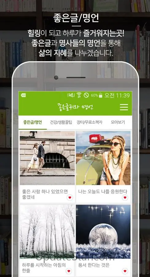 좋은글귀와명언 - 마음이 따뜻해지는 시간 단 5분