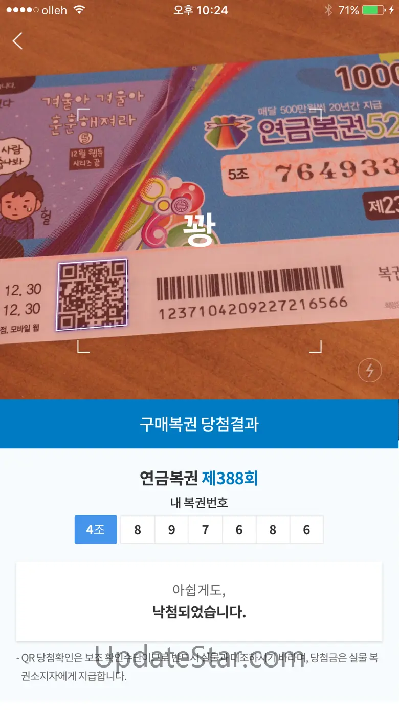 대박확인! 로또+연금복권 2.3.2