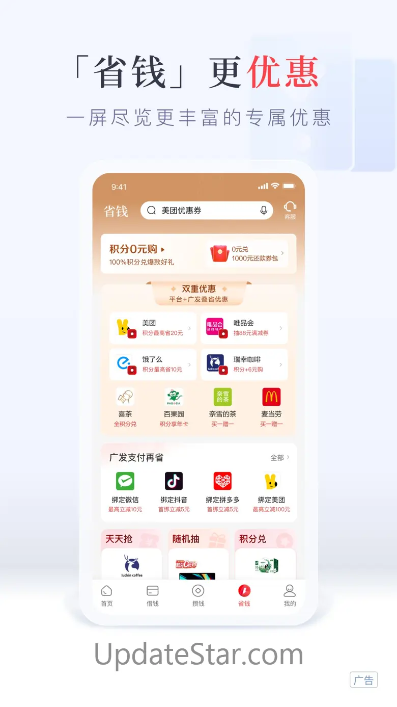 发现精彩-广发银行信用卡 8.7.0