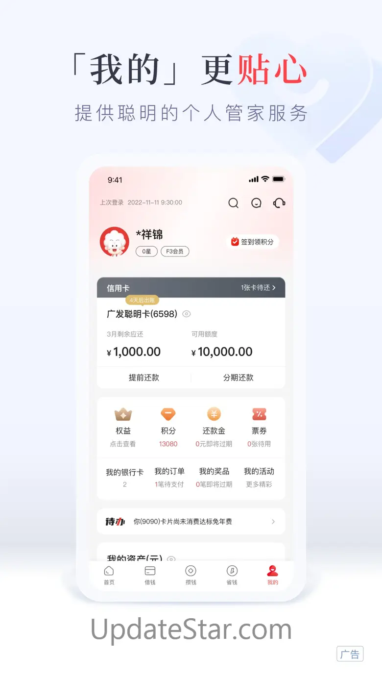 发现精彩-广发银行信用卡 8.7.0