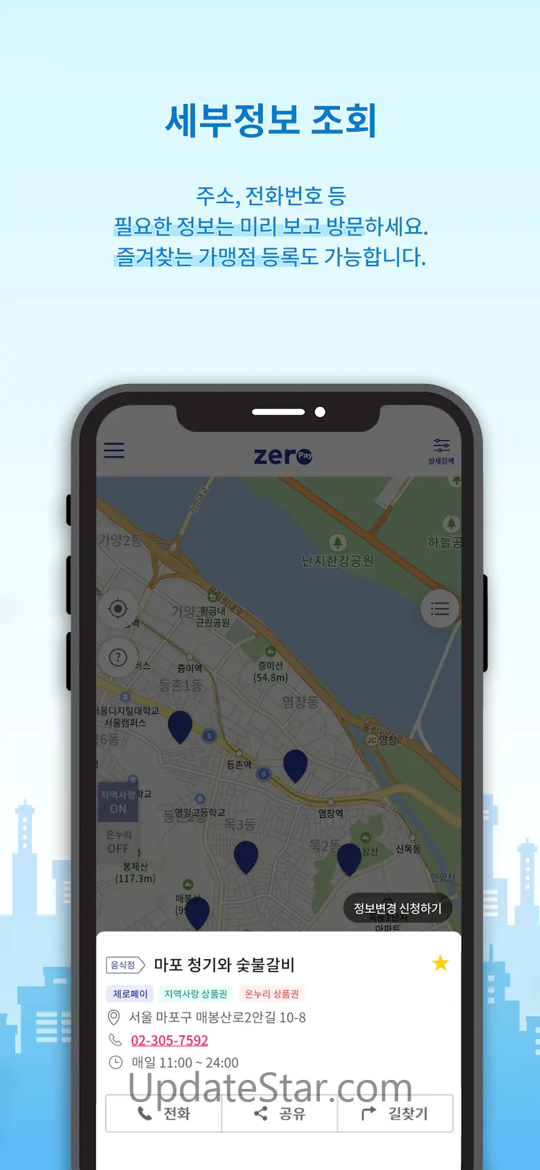 지맵(Z-MAP)–제로페이, 가맹점 찾기, 모바일상품권 1.4.1