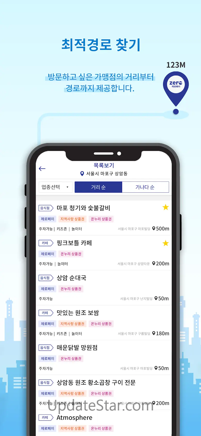 지맵(Z-MAP)–제로페이, 가맹점 찾기, 모바일상품권 1.4.1
