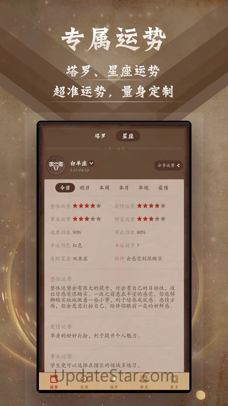 塔罗牌占星-解密星座运势塔罗牌占卜大师 6.5
