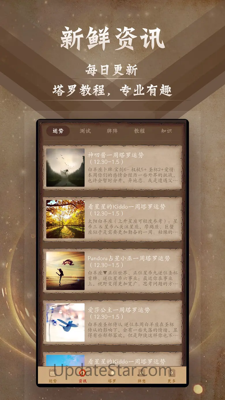 塔罗牌占星-解密星座运势塔罗牌占卜大师 6.5